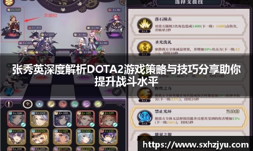 张秀英深度解析DOTA2游戏策略与技巧分享助你提升战斗水平