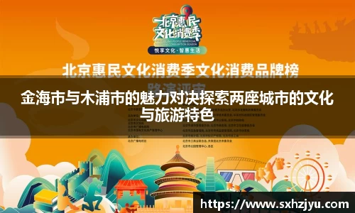 金海市与木浦市的魅力对决探索两座城市的文化与旅游特色